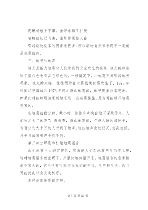 关于科普知识的资料.docx