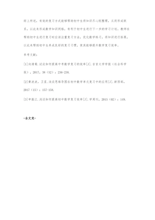 优化数学练习设计-提高复习效率的几点建议.docx