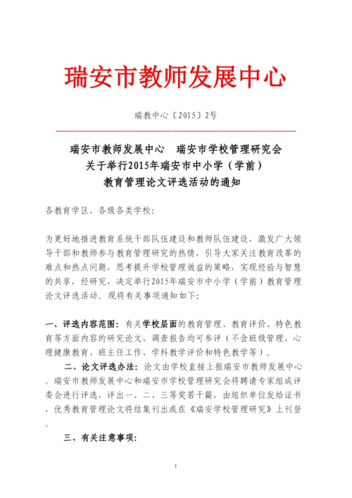 202267097学前教育管理论文评比.docx
