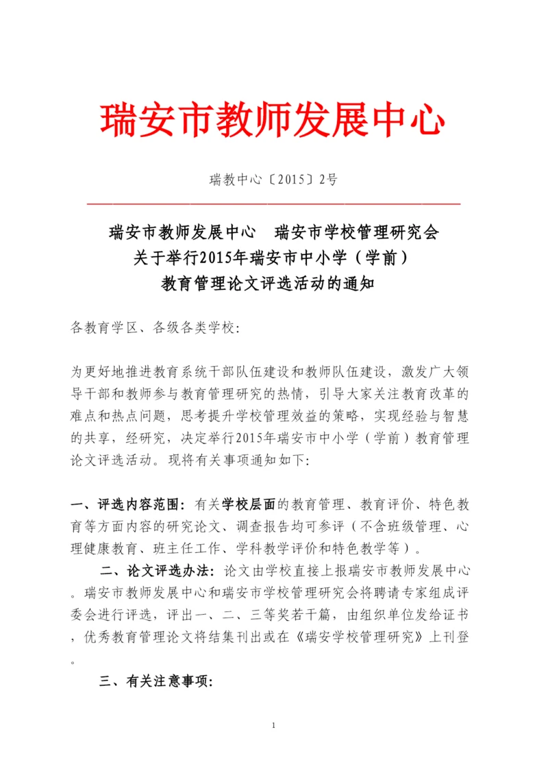 202267097学前教育管理论文评比.docx