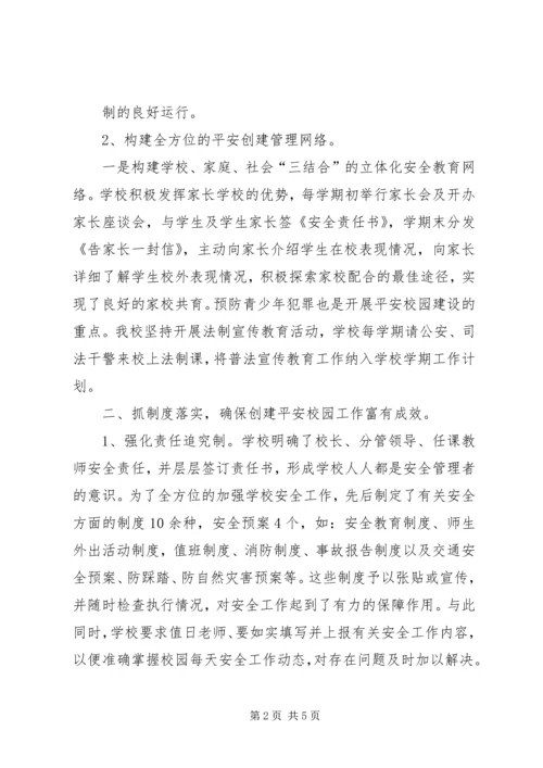 学校园安全隐患排查整改情况汇报.docx