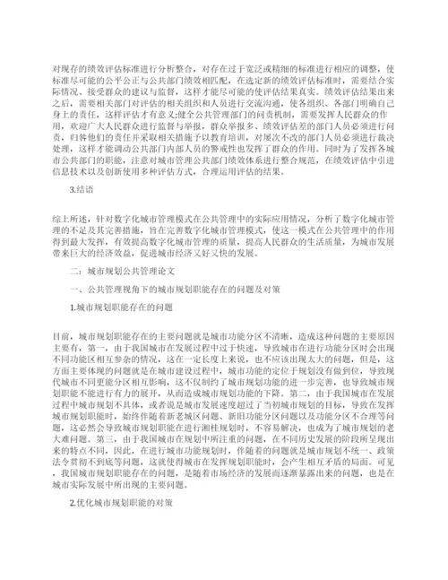 公共管理实务论文.docx