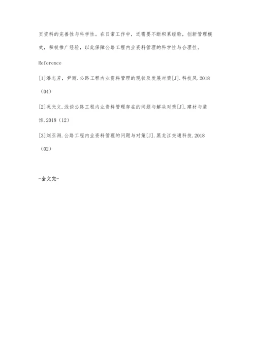 公路工程内业资料管理的现状及发展对策.docx