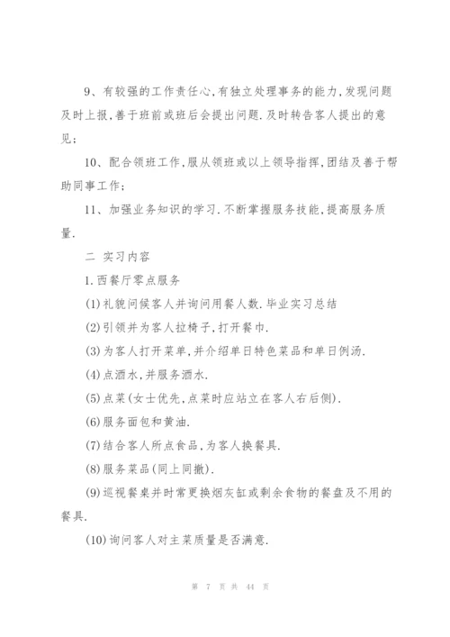 酒店实习生活心得通用10篇.docx