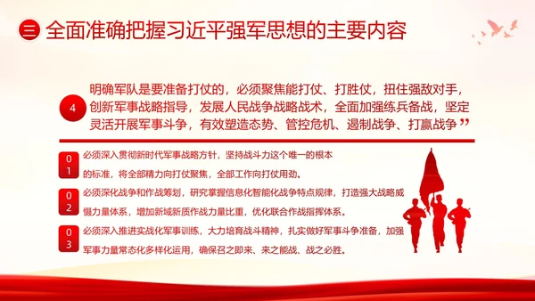 习近平强军思想新时代中国特色社会主义思想PPT课件建军节