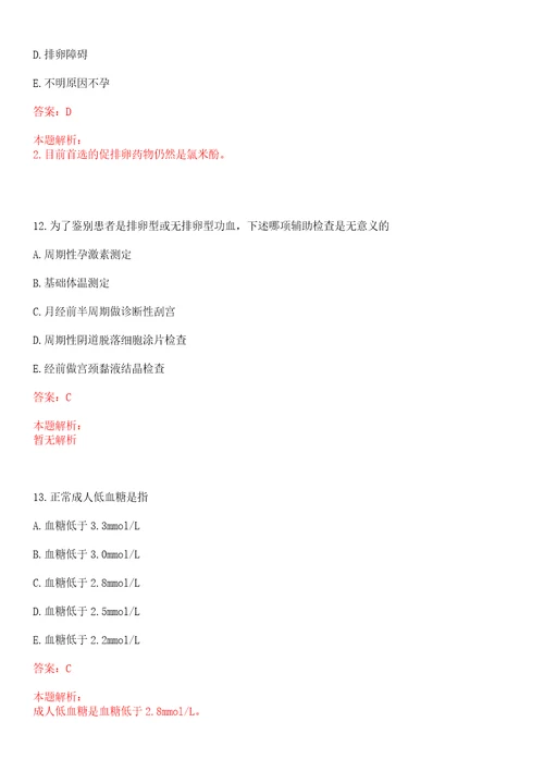 2022年01月日照市东港区人民医院2022年公开招聘39名专业技术人才上岸参考题库答案详解