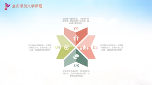 羽毛球比赛协会教学PPT模板体育运动会