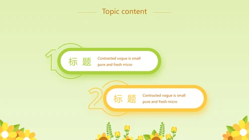 卡通可爱小太阳微笑服务行业教育动态PPT模板