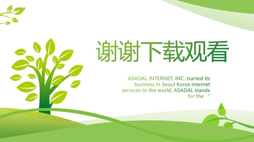 绿色环保教育工作总结动态PPT