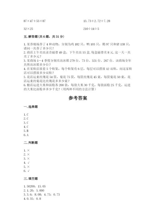 人教版数学四年级下册期中测试卷必考.docx