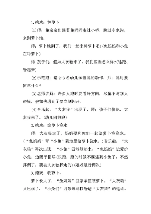 小班幼儿教育活动设计方案