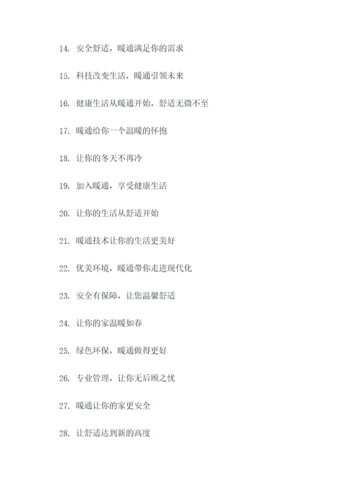 暖通宣传口号大全简短