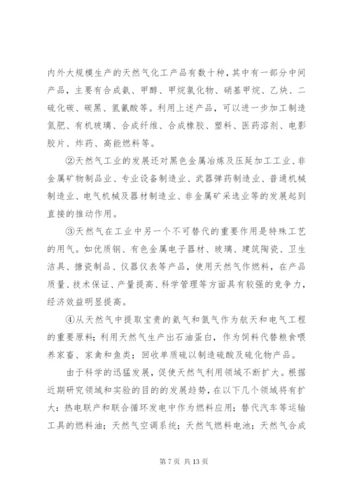 关于工业用天然气相关情况的调研报告.docx