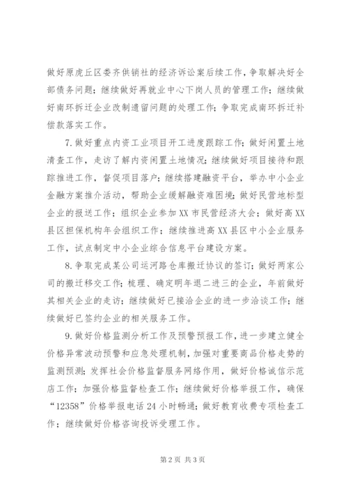 市区发改局年度工作计划总结范文.docx
