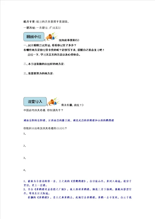 岳阳楼记讲解及课外比较阅读