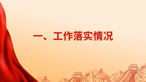 红色党政风机关党建工作年度报告PPT模板