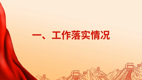 红色党政风机关党建工作年度报告PPT模板