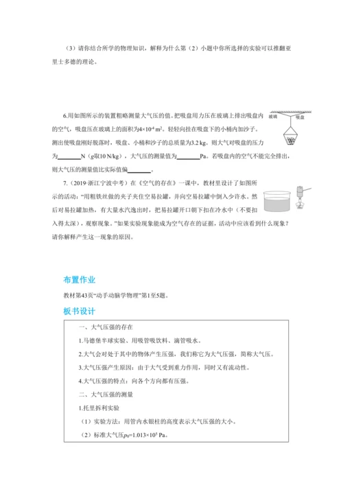 人教版物理八年级下第九章第3节大气压强 教学详案