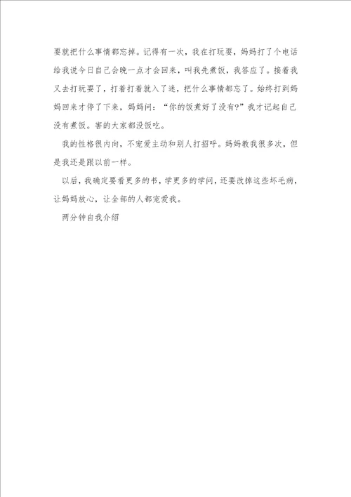 关于班上两分钟自我介绍范文