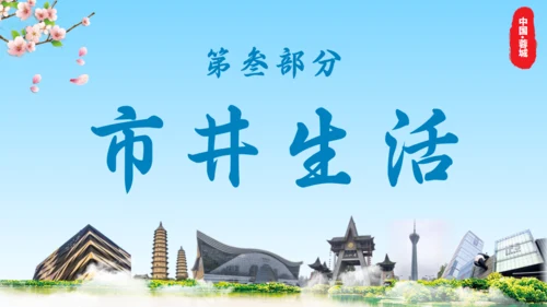 美丽成都城市宣传通用PPT模板