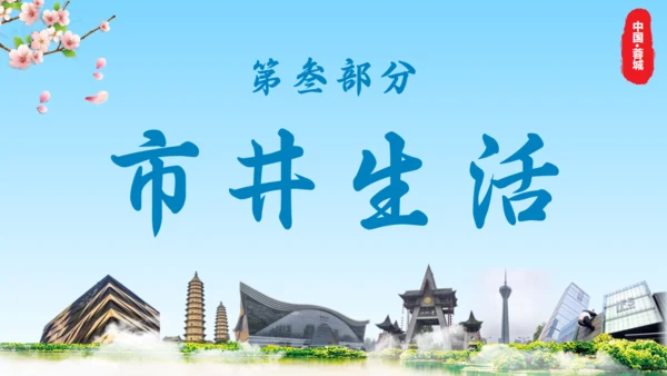 美丽成都城市宣传通用PPT模板