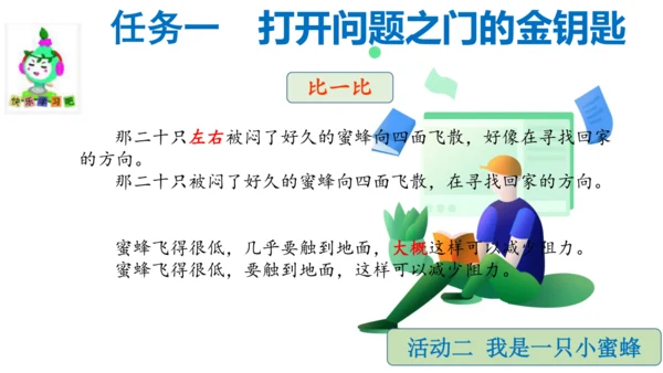 统编版三年级语文下册第四单元大单元教学课件
