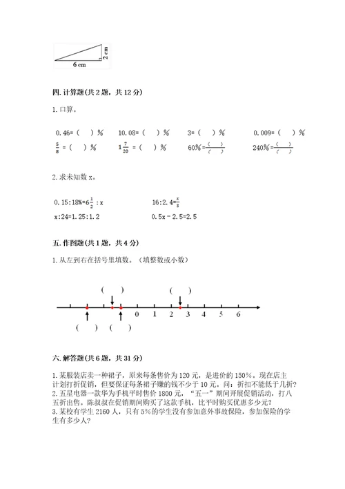 甘肃省小升初数学期末测试卷综合题