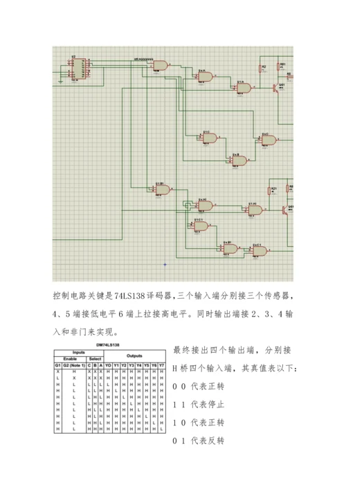 电子综合实训综合报告.docx