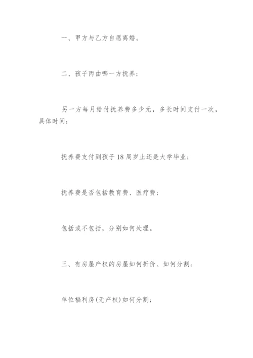 自愿离婚协议书-离婚协议书.docx