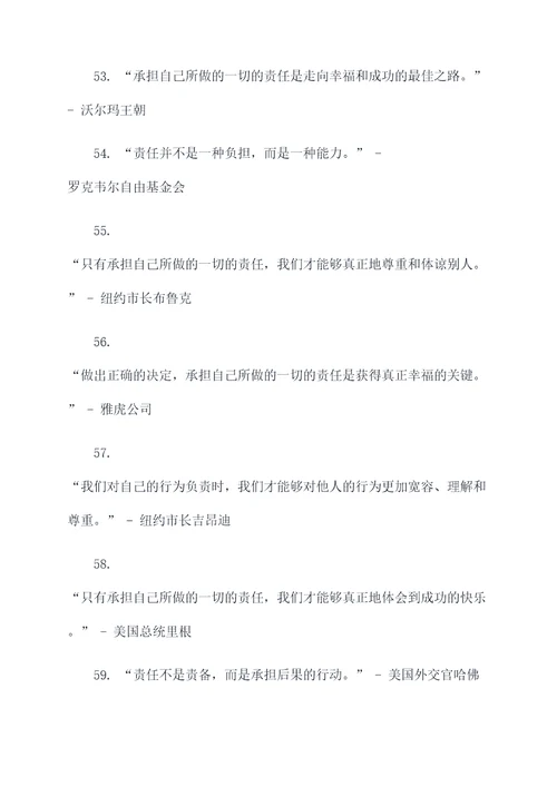 实现责任的名言名句