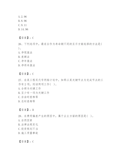 2024年设备监理师之质量投资进度控制题库（满分必刷）.docx