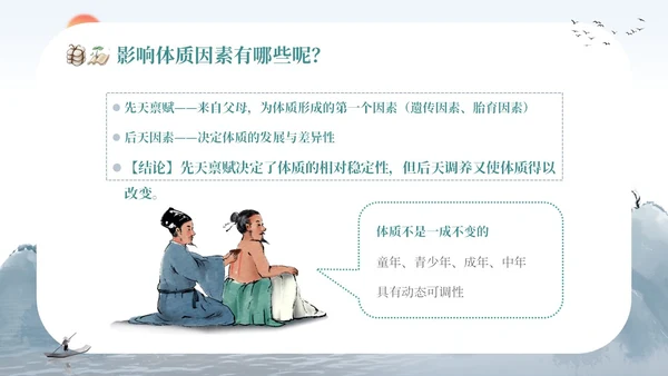 复古山水墨风社区机构养生康养中医体质辨识宣传课件模板
