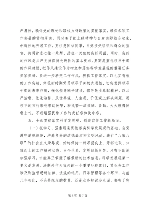 公安监管部门思想政治个性化管理探索 (2).docx