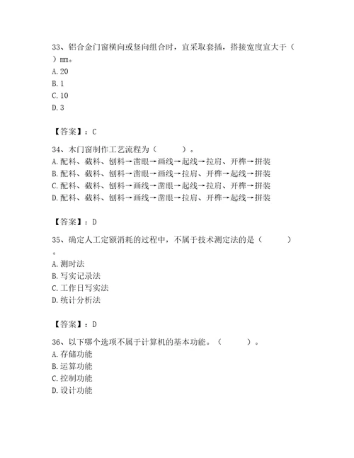 2023年施工员之装修施工基础知识题库精品（易错题）