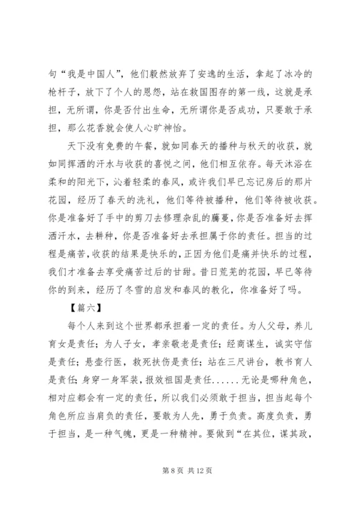 党员责任与担当感悟8篇.docx