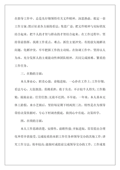 德能勤绩廉五方面的自我鉴定