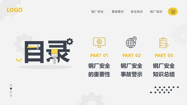 黄黑简约钢厂安全培训钢厂安全常识PPT模板宣传PPT动态PPT