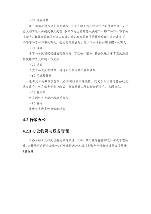 保险行业协会移动办公系统设计方案.docx