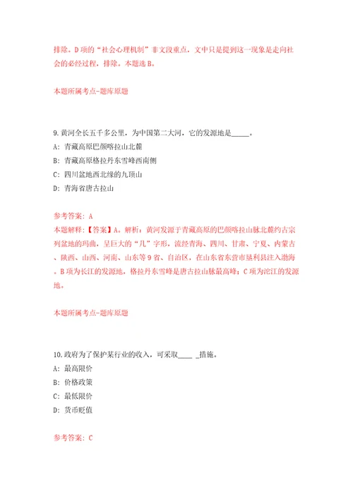 2022年江西宜春宜阳新区所属学校引进教师57人模拟试卷附答案解析第9次