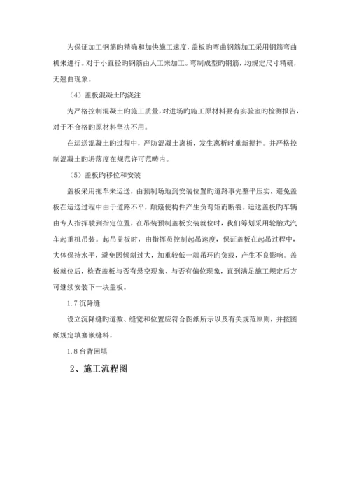 盖板涵专项综合施工专题方案.docx