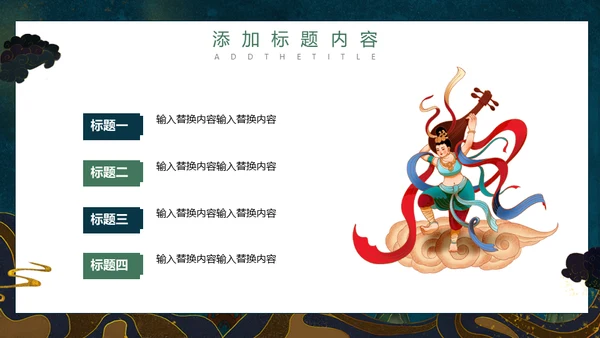 大美敦煌西域风情国潮风飞天通用PPT模板