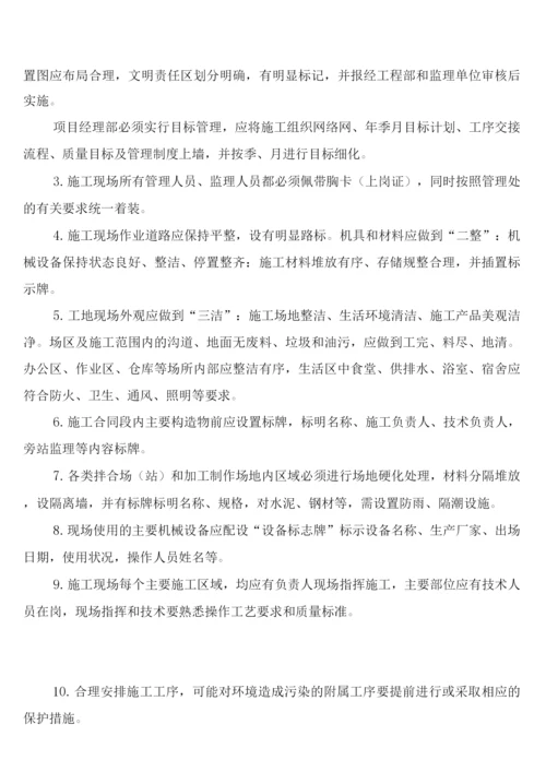 建设单位的安全生产文明施工管理制度(4篇).docx