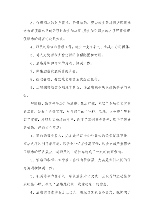 宾馆酒店财务经理竞聘汇报