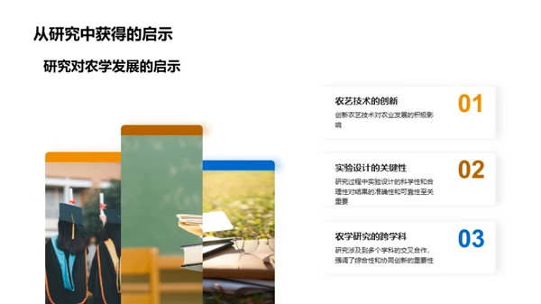 农学进阶之旅