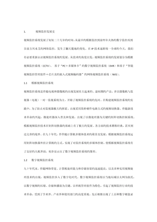 动态IP远程监控方案.docx