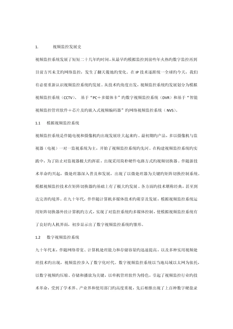 动态IP远程监控方案.docx