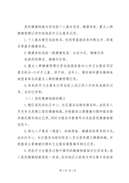 20XX年居民健康档案管理工作计划 (5).docx