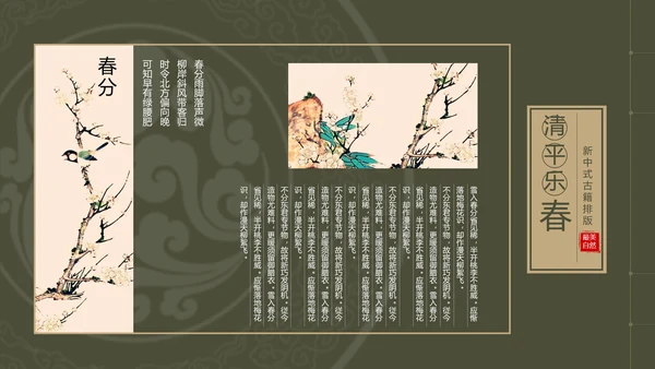 古风清平乐黄鹂鸟中国风相册PPT模板