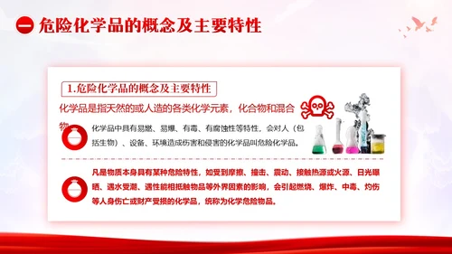 危险化学品安全管理条例危化品管理培训PPT课件
