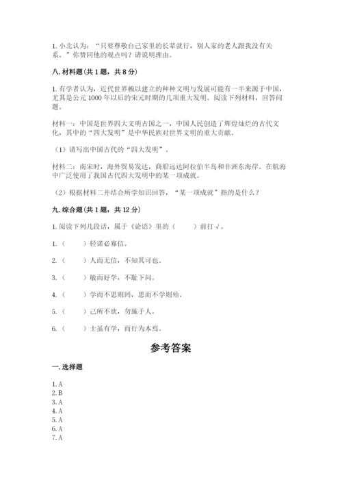 五年级上册道德与法治第四单元骄人祖先 灿烂文化测试卷（名校卷）.docx